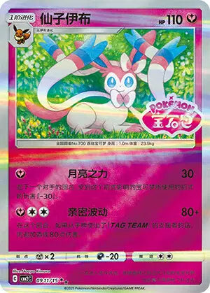 Sylveon 0911/15 Gem Pack Volume 2 Pokemon Near Mint