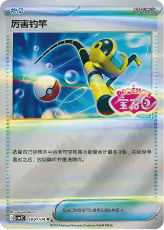 Super Rod [Stamped] #1901  - Chinese Gem Pack 3 [CBB3C] Pokesingles