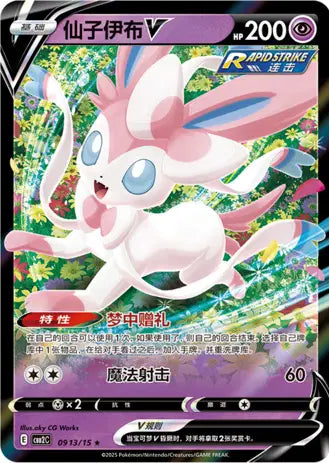 Sylveon-V 0913/15 Gem Pack Volume 2 Pokemon Near Mint