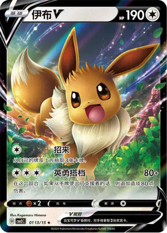Eevee V (C) 0113/15 Gem Pack Volume 2