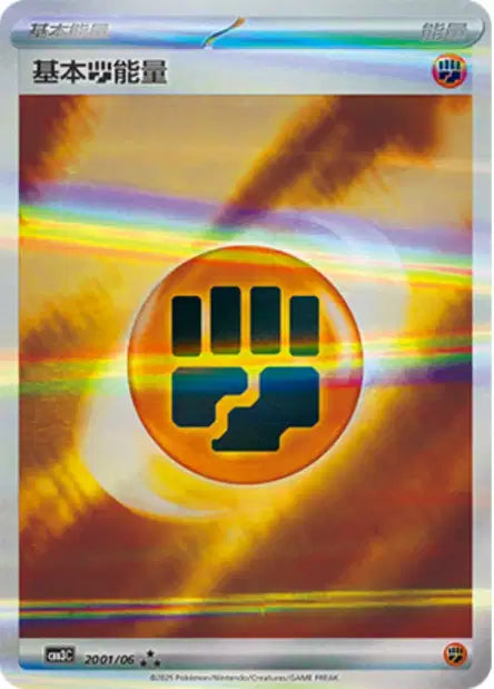 Fighting Energy #2001  - Chinese Gem Pack 3 [CBB3C] Pokesingles