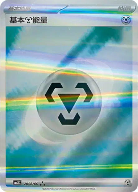 Metal Energy #2002  - Chinese Gem Pack 3 [CBB3C] Pokesingles