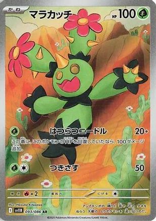 Maractus (JP) 093/086 - SV11B: Black Bolt
