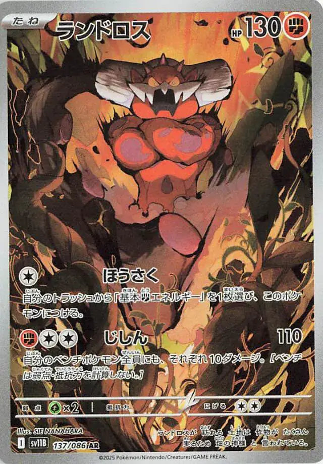 Landorus 137 Japanese - sv11b Black Bolt Pokesingles