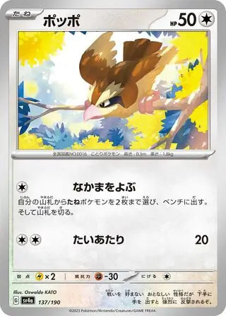 Pidgey 137 Japanese - sv4a Shiny Treasure ex Pokesingles
