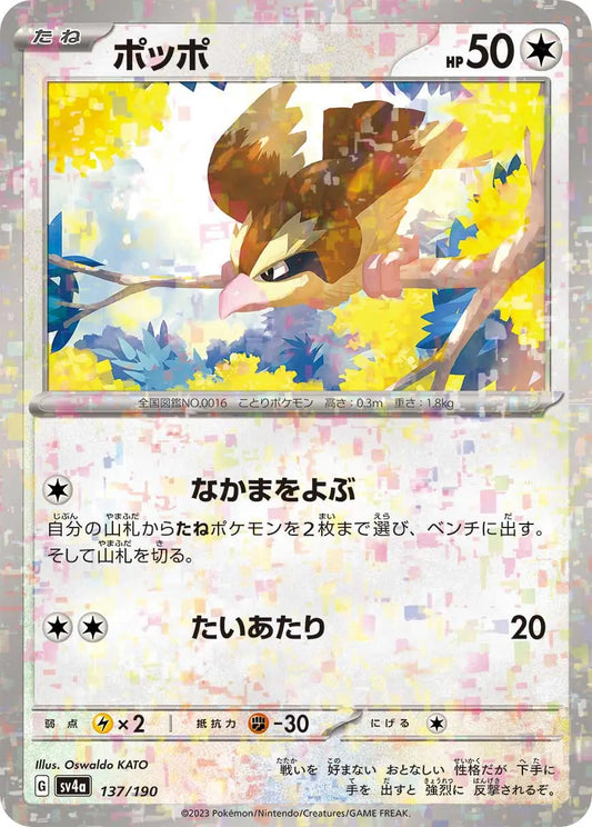 Pidgey Reverse Holo 137 Japanese - sv4a Shiny Treasure ex Pokesingles