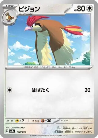 Pidgeotto 138 Japanese - sv4a Shiny Treasure ex Pokesingles