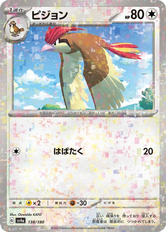 Pidgeotto Reverse Holo 138 Japanese - sv4a Shiny Treasure ex Pokesingles