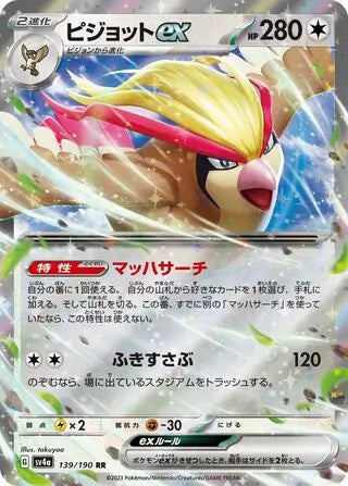 Pidgeot ex 139 Japanese - sv4a Shiny Treasure ex Pokesingles