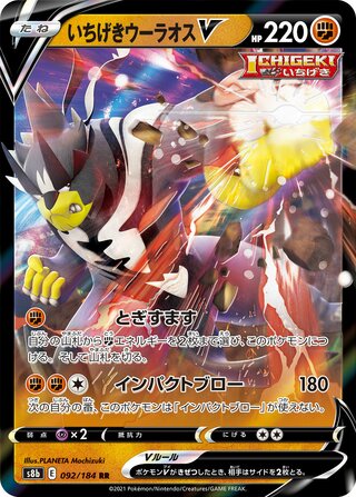 Single Strike Urshifu V (JP)  92 - VMAX Climax