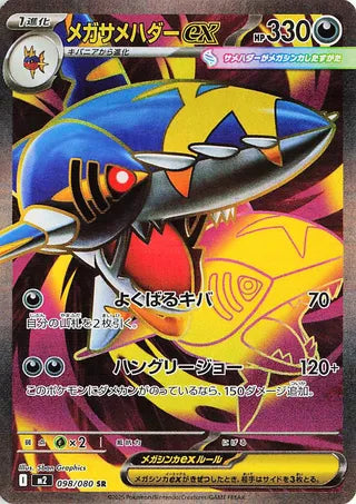 Mega Sharpedo EX (JP)  98 - Inferno X