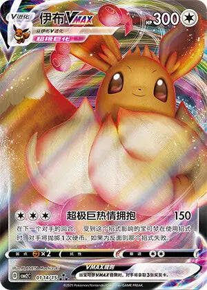 Eevee VMAX 0114 (C) - Gem Pack Volume 2