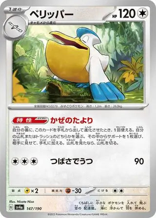 Pelipper 147 Japanese - sv4a Shiny Treasure ex Pokesingles