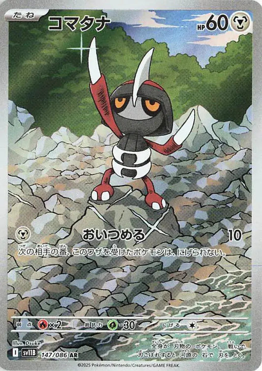 Pawniard 147 Japanese - sv11b Black Bolt Pokesingles
