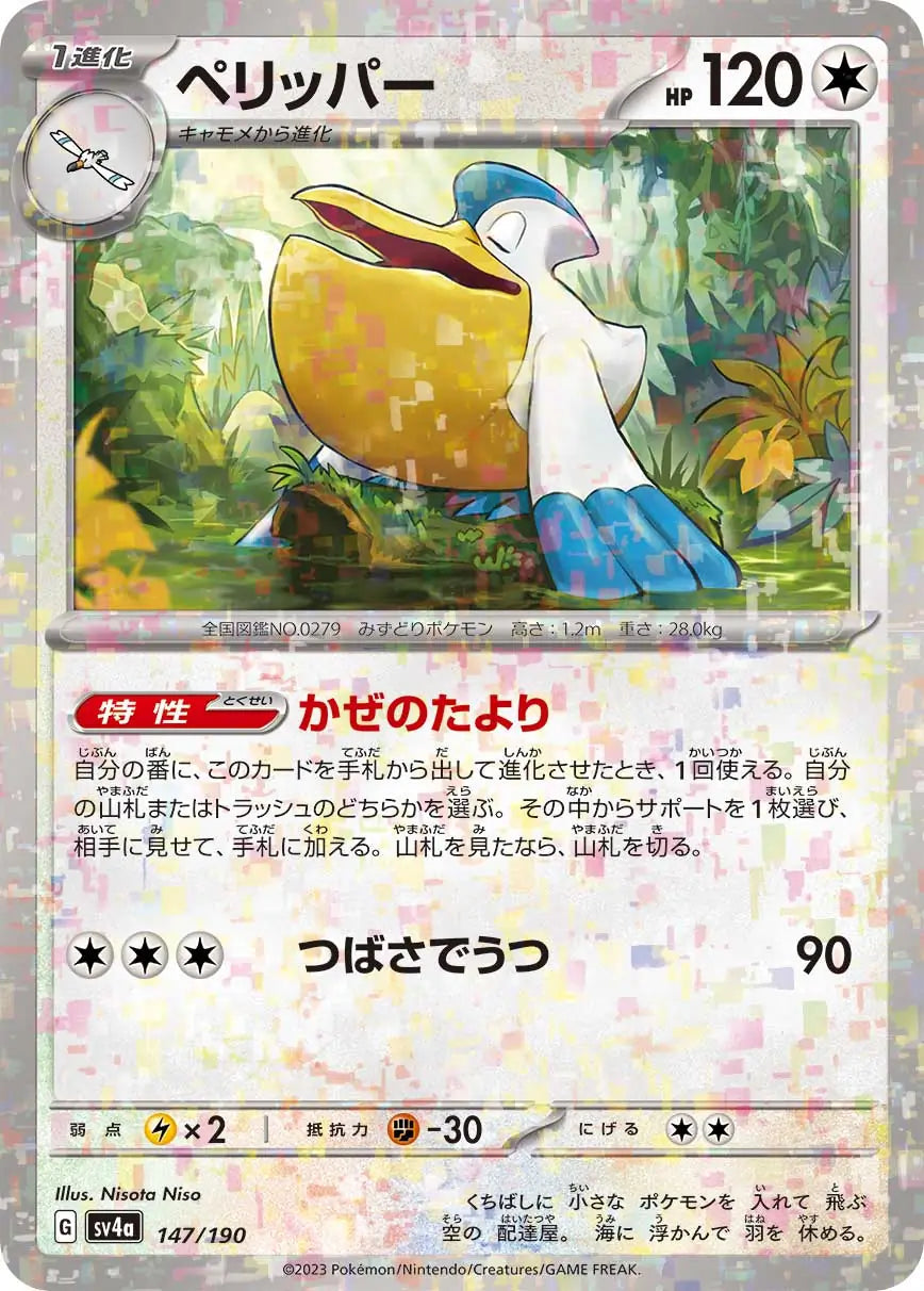 Pelipper Reverse Holo 147 Japanese - sv4a Shiny Treasure ex Pokesingles