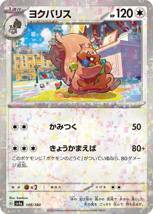 Greedent Reverse Holo 149 Japanese - sv4a Shiny Treasure ex Pokesingles
