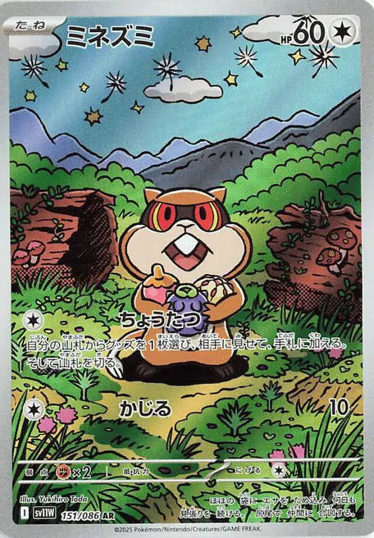 Patrat 151 Japanese - sv11w White Flare Pokesingles