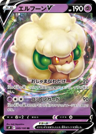 Whimsicott V (JP)  49 - Star Birth