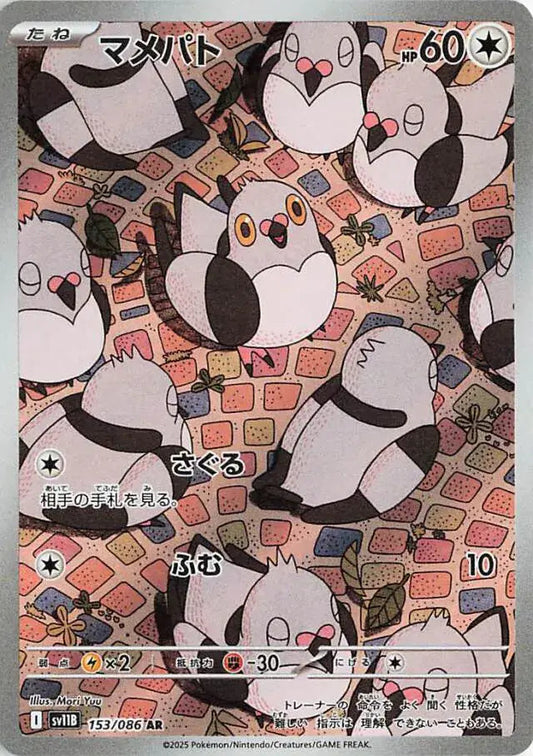 Pidove 153 Japanese - sv11b Black Bolt Pokesingles