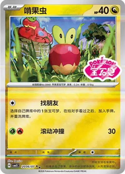 Applin (C) 2006 Stamped - Gem Pack Volume 5