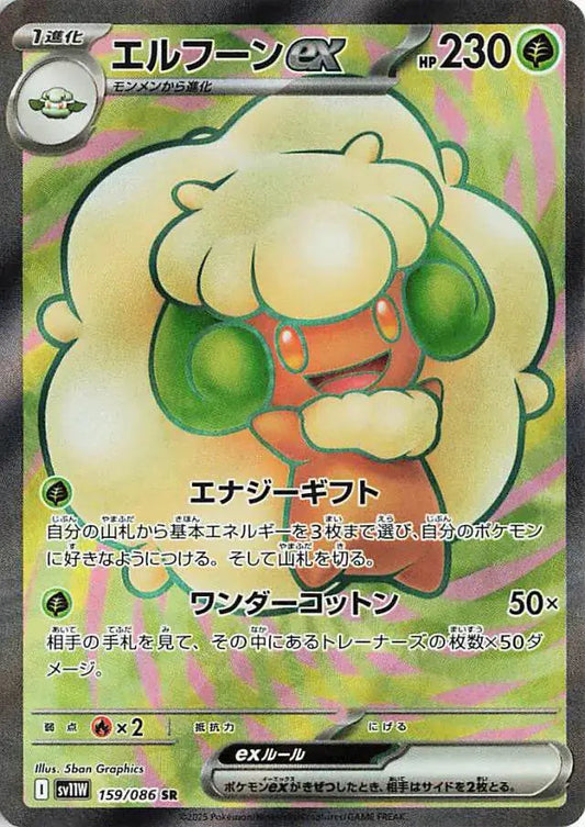 Whimsicott ex 159 Japanese - sv11w White Flare Pokesingles