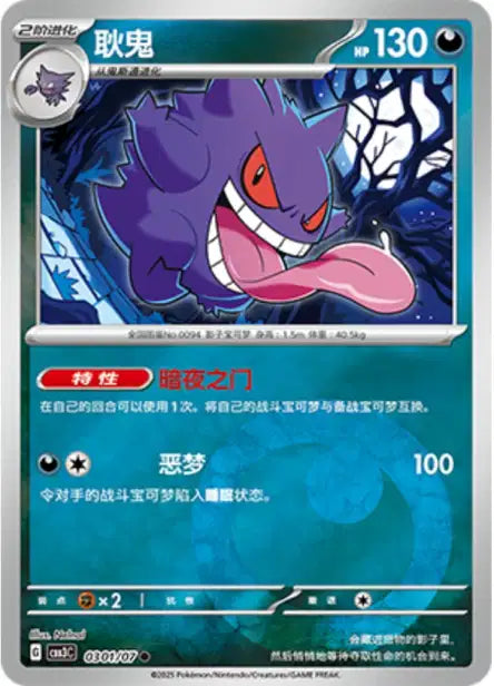 Gengar #301  - Chinese Gem Pack 3 [CBB3C] Pokesingles