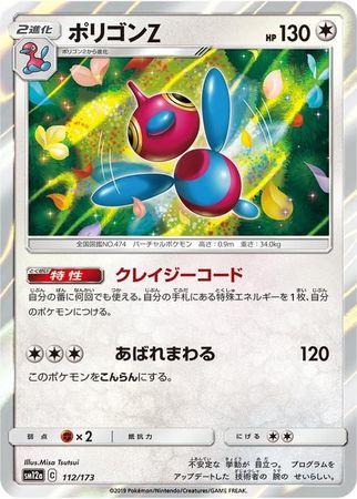 Porygon-Z #112 Pokemon Japanese Tag Stars Pokesingles