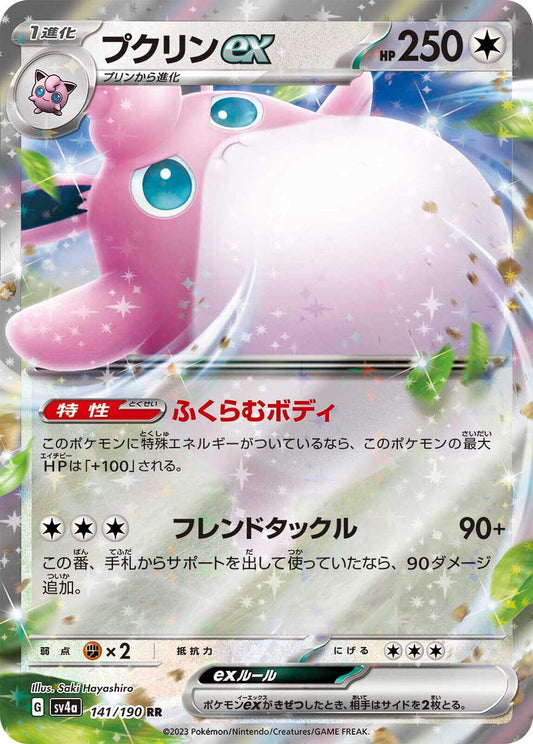 Wigglytuff Ex #141 Pokemon Japanese Shiny Treasure Ex | | Kjøp Pokemon kort hos oss, trygt og enkelt. | 15.00 kr