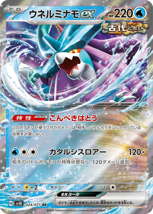 Walking Wake ex #24 Pokemon Japanese Wild Force Pokesingles