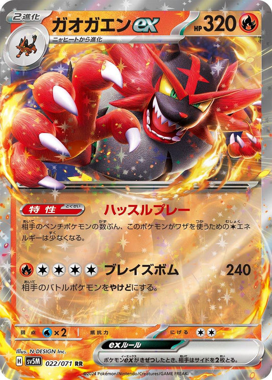 Incineroar ex #22 Pokemon Japanese Cyber Judge Pokesingles