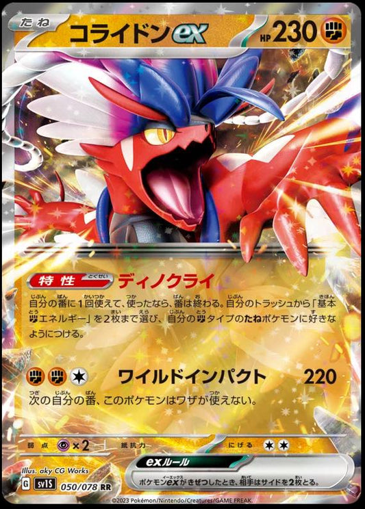 Koraidon EX #50 Pokemon Japanese Scarlet Ex Pokesingles