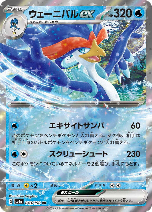 Quaquaval ex #43 Pokemon Japanese Shiny Treasure ex Pokesingles