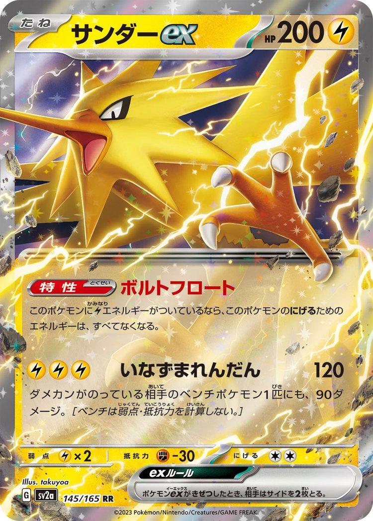 Zapdos EX #145 Pokemon Japanese Scarlet & Violet 151 Pokesingles