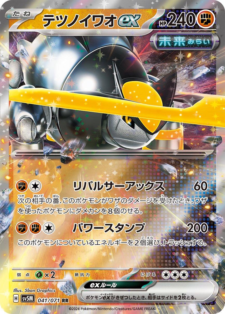 Iron Boulder ex #41 Pokemon Japanese Cyber Judge Pokesingles