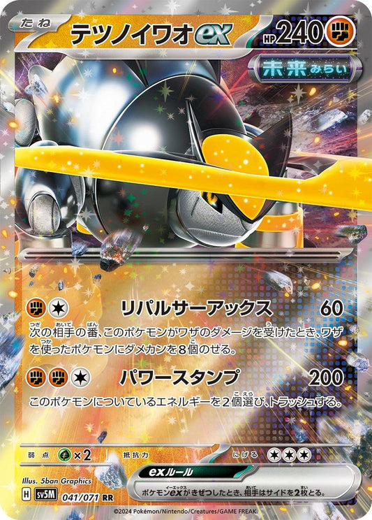 Iron Boulder ex #41 Pokemon Japanese Cyber Judge Pokesingles