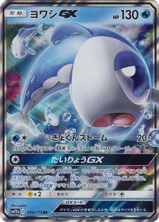 Wishiwashi GX #39 Japanese - sm12a Tag All Stars Pokesingles