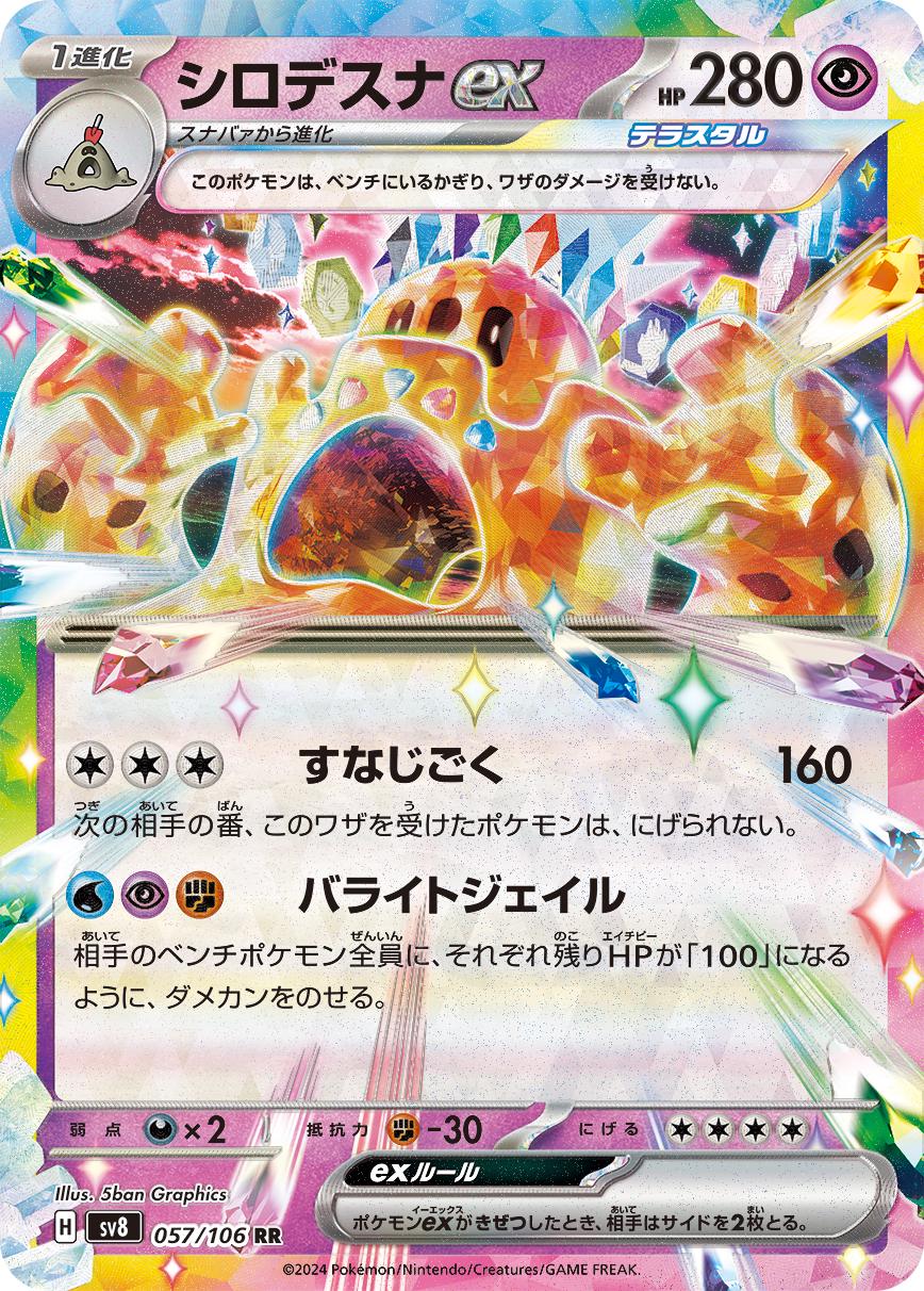 Palossand ex #57 Pokemon Japanese Super Electric Breaker Pokesingles