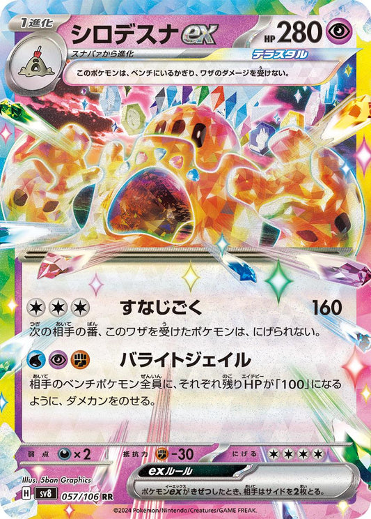 Palossand ex #57 Pokemon Japanese Super Electric Breaker Pokesingles