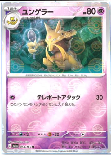 Kadabra [Reverse] #64 Pokemon Japanese Scarlet & Violet 151 Pokesingles
