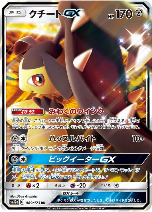 Mawile GX #89 Japanese - sm12a Tag All Stars Pokesingles