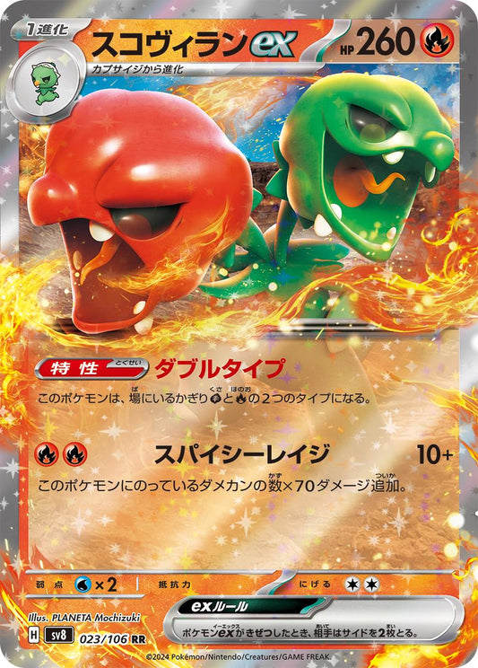 Scovillain ex #23 Pokemon Japanese Super Electric Breaker Pokesingles