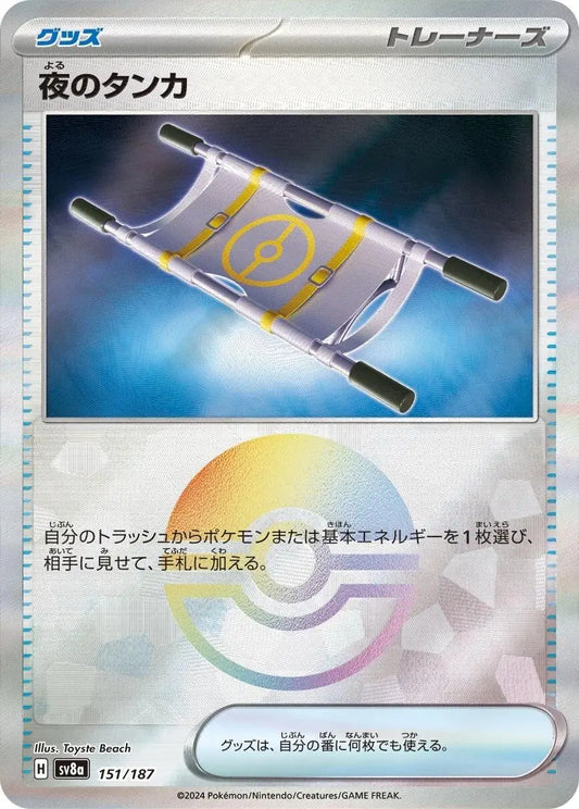 Night Stretcher [Poke Ball] #151 Pokemon Japanese Terastal Festival ex Pokesingles