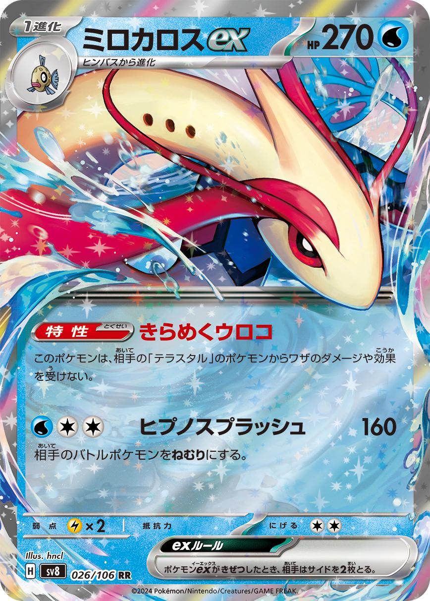 Miolotic ex #26 Pokemon Japanese Super Electric Breaker Pokesingles