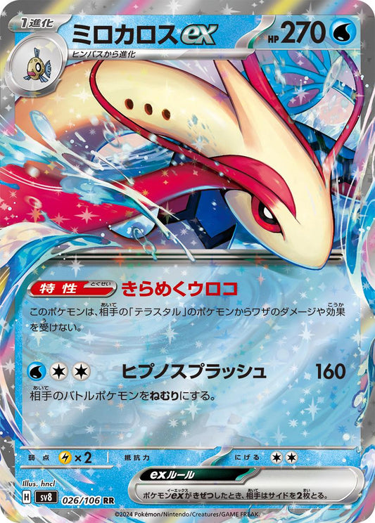 Miolotic ex #26 Pokemon Japanese Super Electric Breaker Pokesingles
