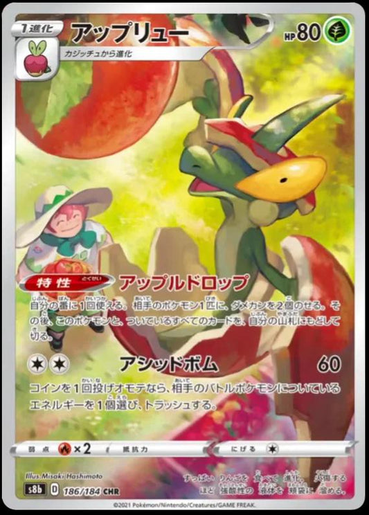 Flapple 186 Japanese - s8b VMAX Climax Pokesingles