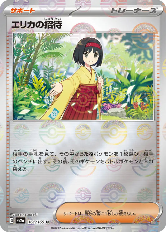 Erika's Invitation [Reverse] #161