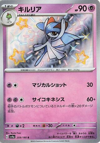 Kirlia (JP) Shiny 259 - Shiny Treasure ex