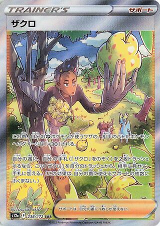 Grant (JP) 238 - VSTAR Universe