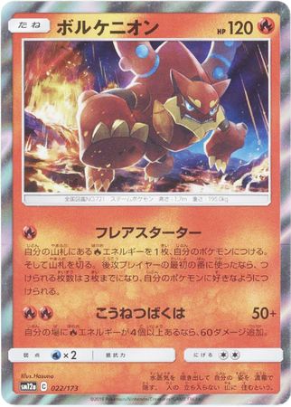 Volcanion (Japanese) 022/173 - Common (SM12a), , japansk, 4.00 kr, Pokesingles. Kjøp pokemon kort til lave priser hos oss.