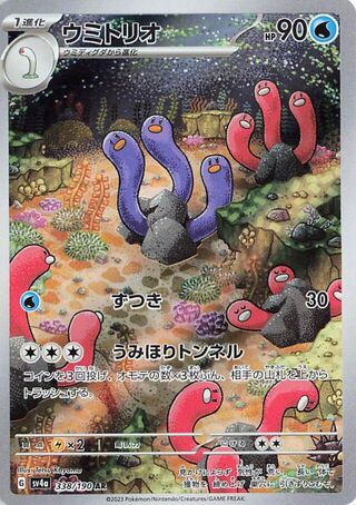 Wugtrio (JP) 338 - Shiny Treasure ex